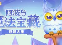 保卫萝卜4阿波与魔法宝藏第44关完美通关攻略
