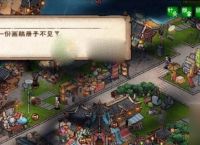 烟雨江湖遗失的画稿怎么找回 遗失的画稿任务攻略介绍