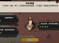 无悔华夏长沙王向善事件怎么选择 长沙王向善事件攻略介绍