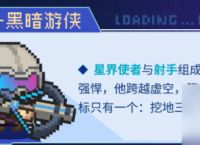 元气骑士前传s2黑暗游侠毕业装备怎么搭配 具体介绍