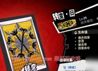 女神异闻录夜幕魅影YUI面具启示卡搭配攻略