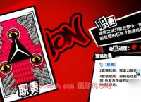 女神异闻录夜幕魅影坂本龙司启示卡搭配推荐
