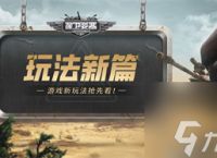 《保卫要塞》玩法介绍第二期 基地建筑介绍 