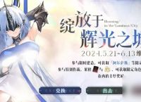 碧蓝航线绽放于辉光之城有什么掉落物品