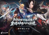 《剑灵2》全新宣传片公布 双端互通