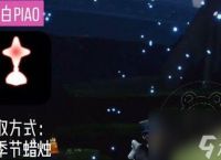 轻松完成光遇121每日任务 让游戏更有乐趣 光遇121每日任务详细攻略 