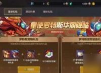 地下城与勇士起源罗特斯宠物哪个好 DNF手游起源罗特斯宠物获取攻略 