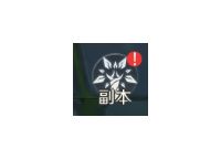 云上大陆材料副本怎么开 《云上大陆》副本掉落物品