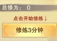 《想不想修真》零氪超详细玩法攻略