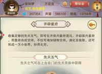 《想不想修真》紫府攻略