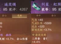 逆水寒手游3种95PVE首饰属性怎么搭配 95PVE首饰选择攻略