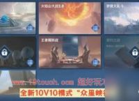 王者荣耀10模式什么时候出