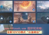 王者荣耀10模式什么时候出