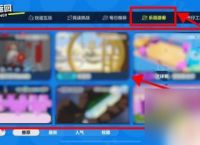 蛋仔派对怎么局后推荐地图 蛋仔派对地图推荐