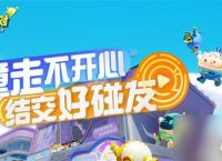 蛋仔派对怎么双人组队 蛋仔派对双人组队方法教学