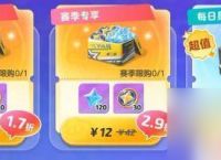 元梦之星怎么得到星愿币 《元梦之星》星愿币获取途径详解