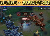 《王者荣耀加星卡小兵互动任务攻略》 怎么完成加星卡小兵互动任务 