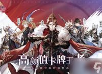 《三国志幻想大陆》怎么抽卡