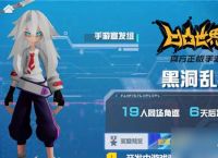 《凹凸世界》黑洞乱斗玩法升级