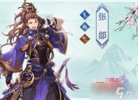 《三国志幻想大陆》张郃介绍