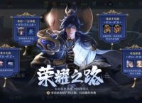 《王者荣耀》0.1元抽取李信一念神魔皮肤活动推荐