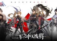 《三国志幻想大陆》夺宝奇兵怎么玩
