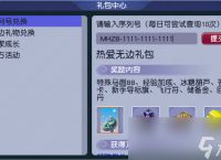 梦幻西游新手礼包马面怎么领取