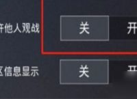 和平精英观战对方知道吗