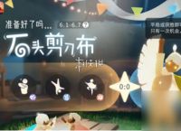 光遇剪刀石头布活动玩法
