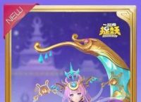 《一起来捉妖妖精培养大全》 推荐哪些妖精值得培养 