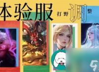 王者荣耀S36赛季打野有什么变化-王者荣耀S36赛季打野改动介绍