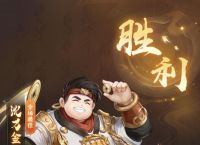 元尊怎么获取源纹笔碎片 《元尊》高端源纹笔圣迹任务