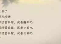 逆水寒手游逆旅行止怎样完成 逆旅行止快速完成攻略