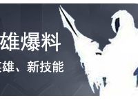 《王者荣耀》鸡爪流雅典娜玩法介绍