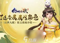 《幻世九歌》铭文系统介绍 打造专属属性角色