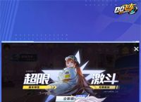 qq飞车手游怎么让宝宝开车 qq飞车手游让宝宝开车的方法