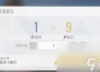 绝对演绎星石怎么获取道具获取方法