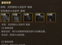 DNF手游剑帝55级防具怎么选