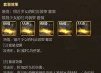 DNF手游阿修罗55级防具怎么选