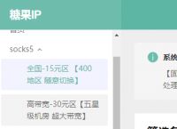 糖果SK5万安加速器SK5万安IP老鱼ip天翼云L2TP软路由PPTP