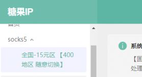 糖果SK5万安加速器SK5万安IP老鱼ip天翼云L2TP软路由PPTP
