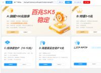 光子SK5万安加速器SK5万安IP老鱼ip天翼云IP原生家庭sk5特价低至2元旗舰独享低至5元