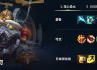 英雄联盟手游英勇投弹手怎么出装
