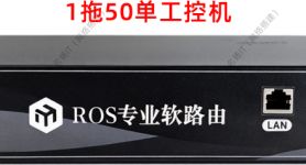 MingYangOS--名扬IT智能软路由代理政策（支持一件代发）