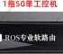MingYangOS--名扬IT智能软路由代理政策（支持一件代发）