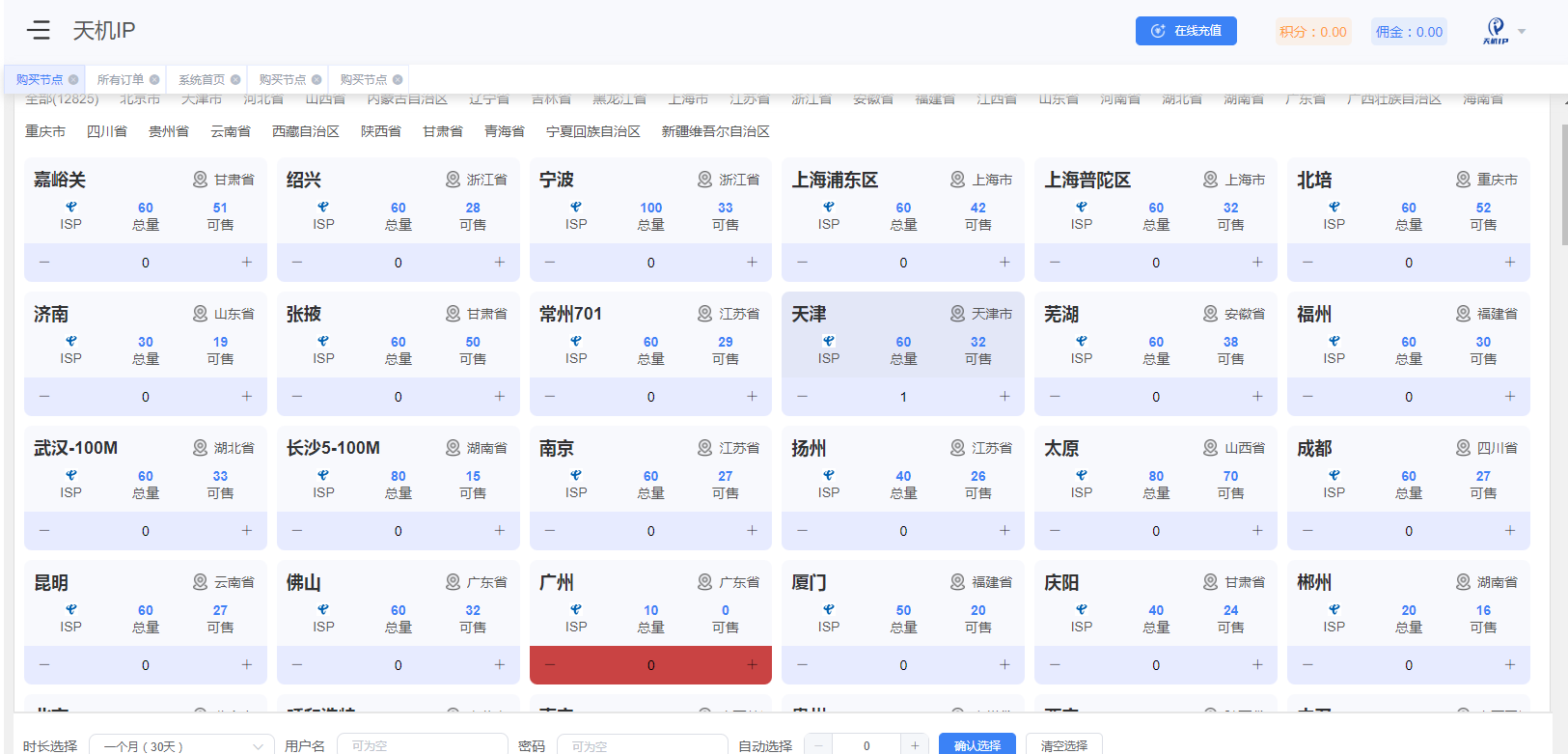 天玑SK5万安加速器SK5万安IP老鱼ip天翼云IP原生家庭sk5