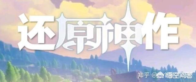 有没有玩过原神的，自由度体验感怎么样？说是和塞尔达玩法一样的游戏。想玩手机网游？