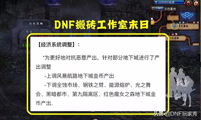 DNF工作室末日，搬砖圣地崩塌，通关金币不足1000，如何评价？