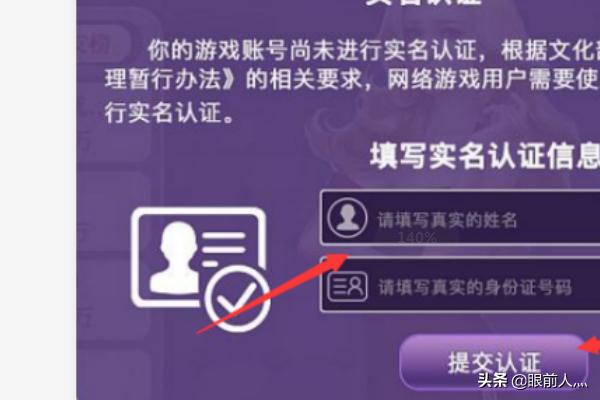波克捕鱼怎么实名认证？