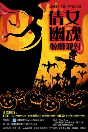 2011上海万圣节活动“倩女幽魂“惊悚派对抢楼结束，票已寄出